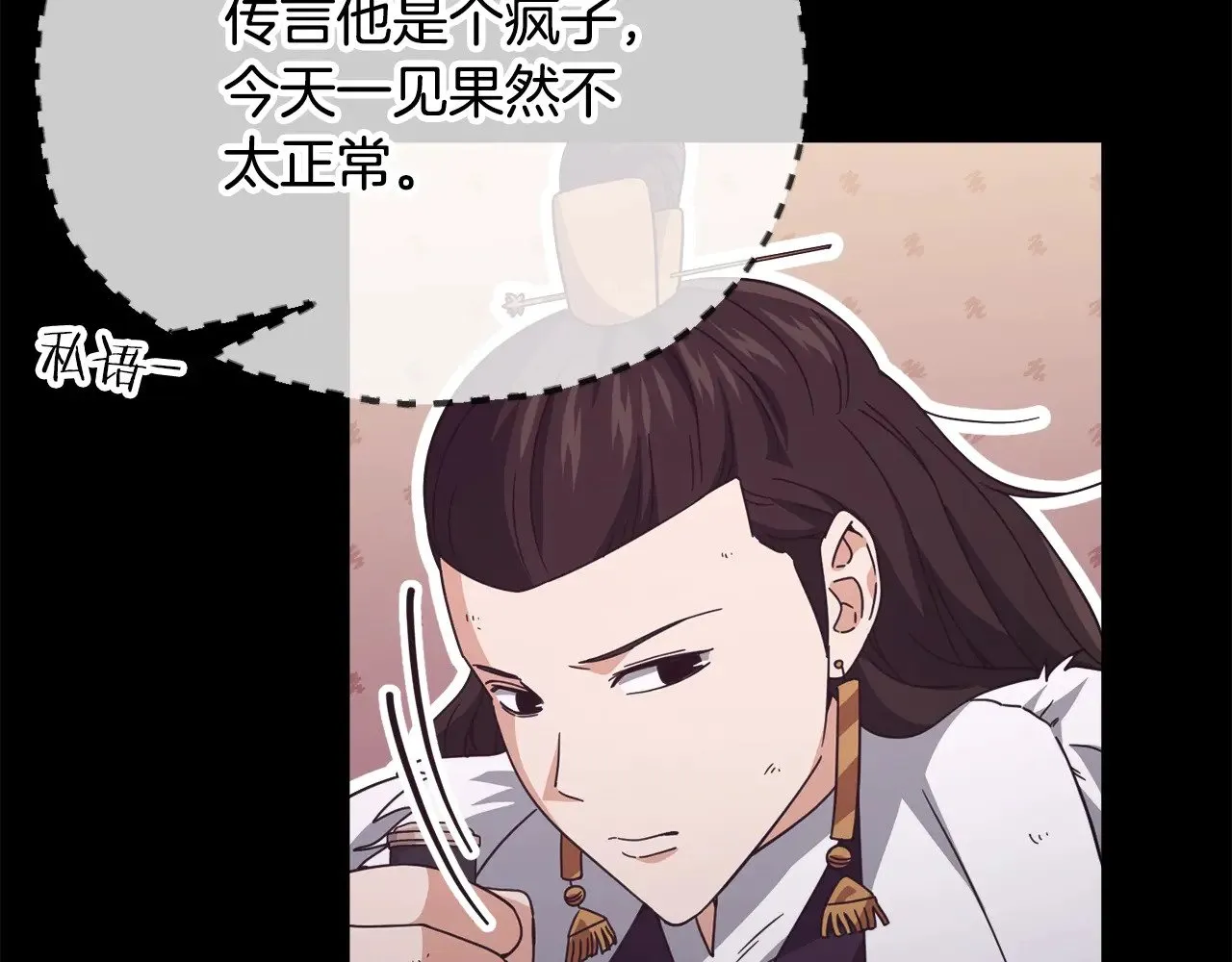 第162话 一物降一物  第75页