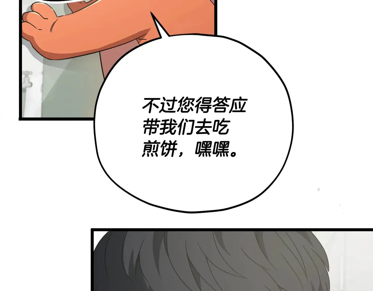 第162话 一物降一物  第150页