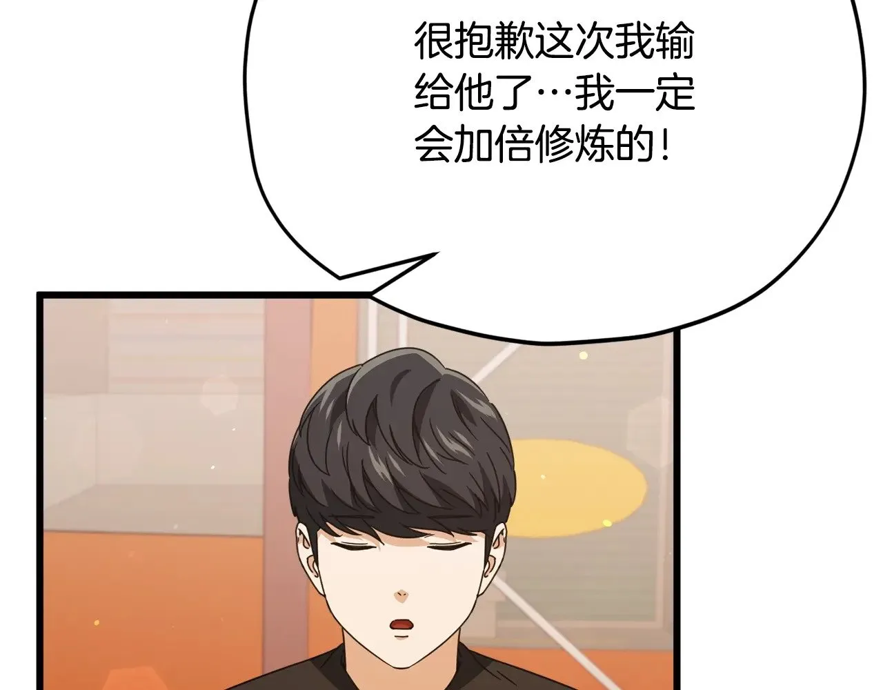 第163话 冤家路窄 第17页