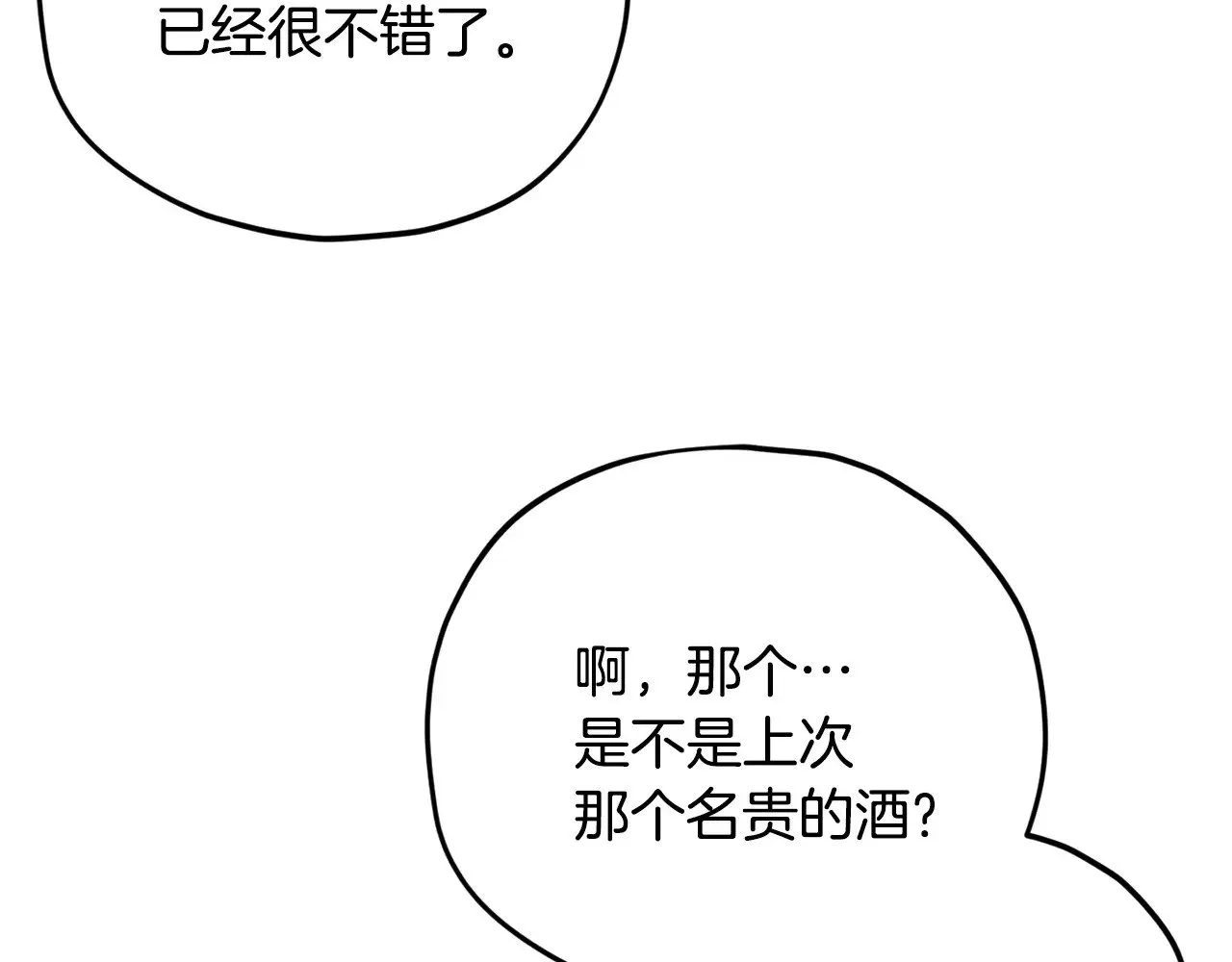 第163话 冤家路窄 第19页