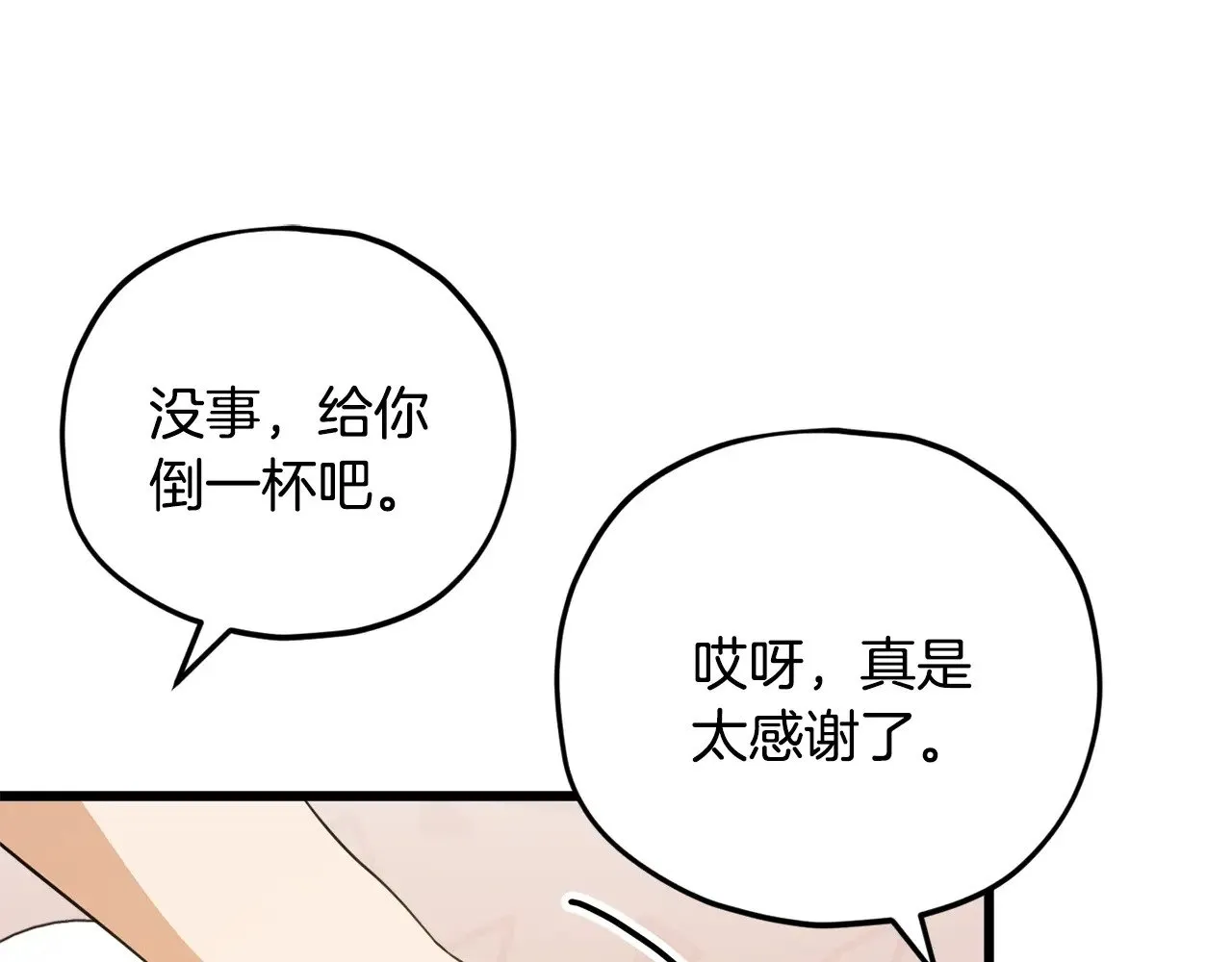 第163话 冤家路窄 第22页