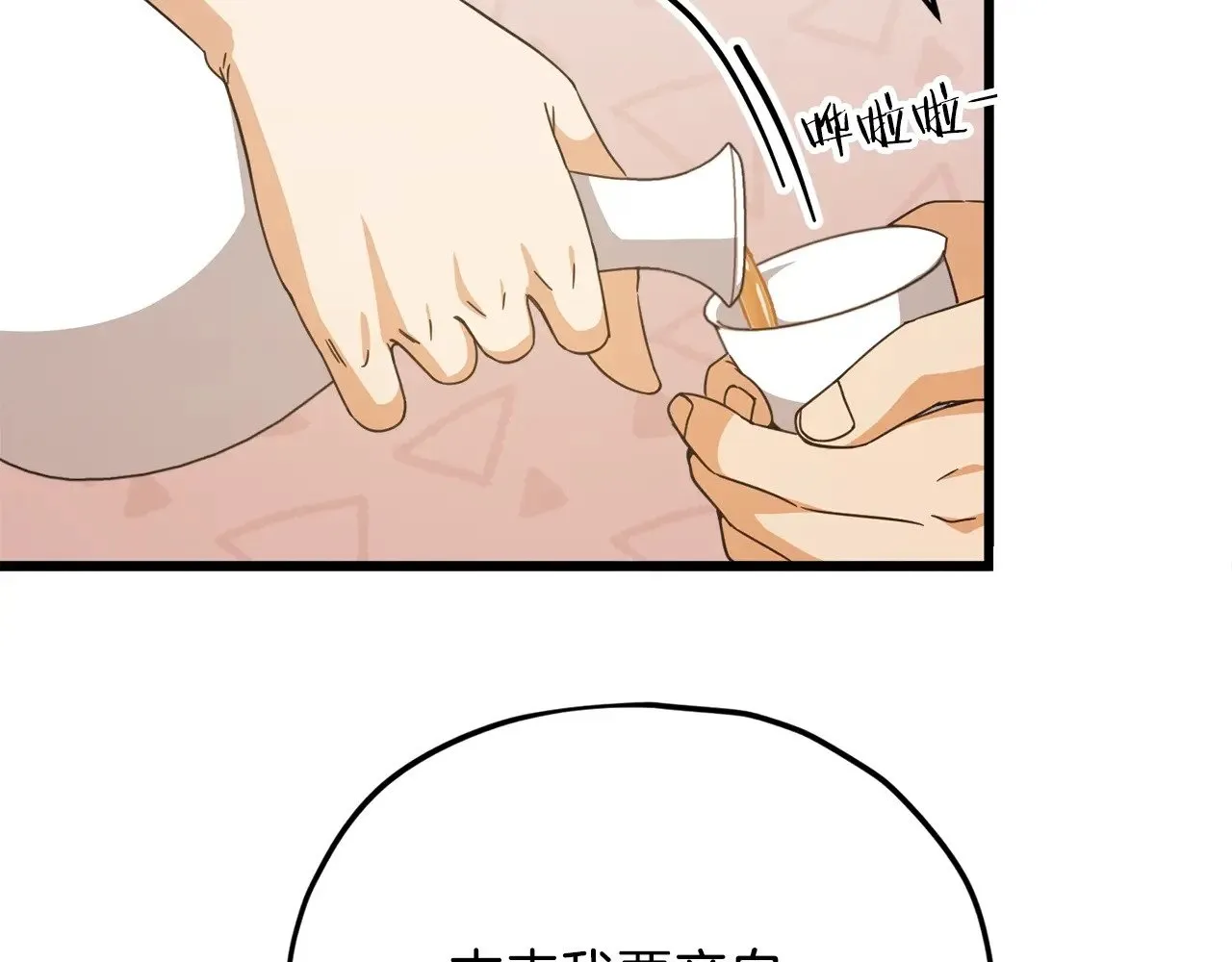 第163话 冤家路窄 第23页