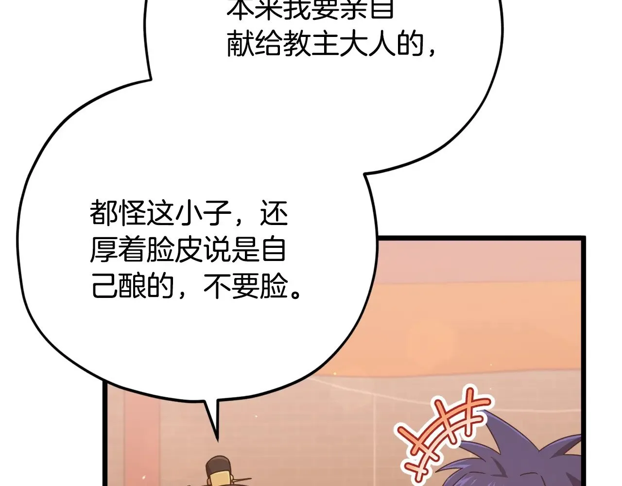 第163话 冤家路窄 第24页