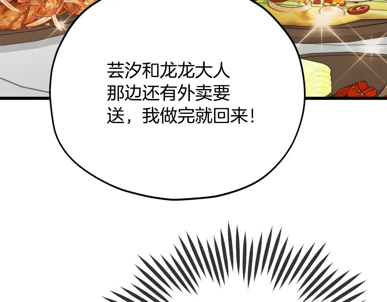 第163话 冤家路窄 第29页