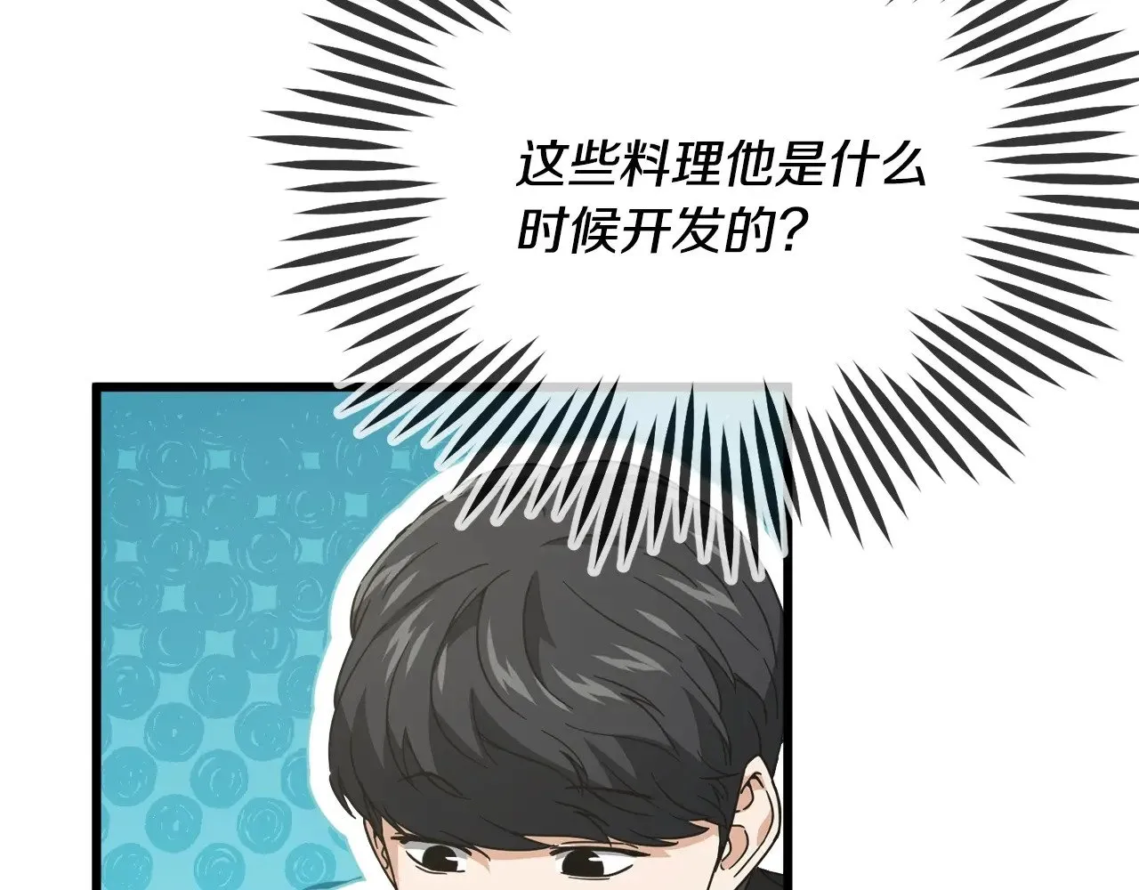 第163话 冤家路窄 第30页