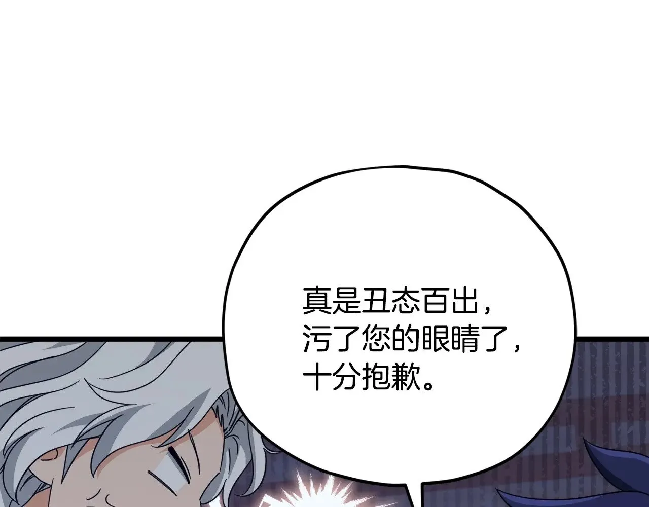 第163话 冤家路窄 第38页