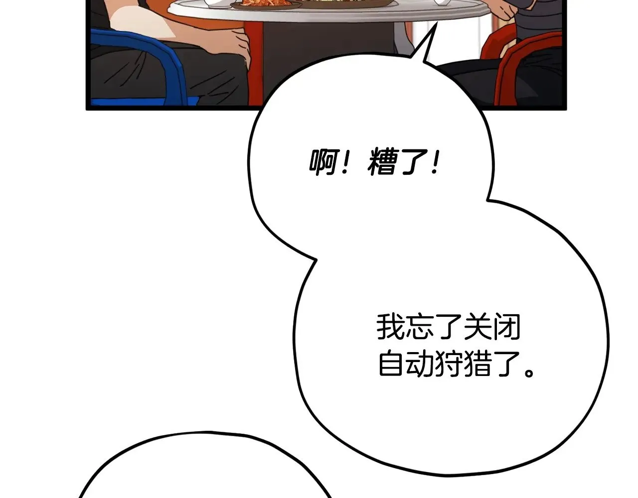 第163话 冤家路窄 第47页