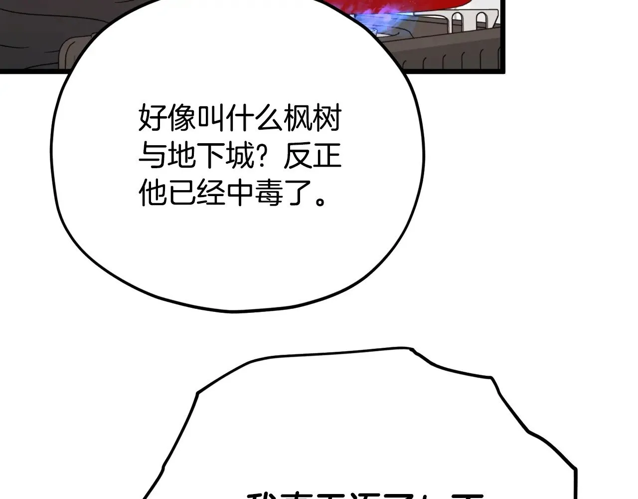 第163话 冤家路窄 第50页