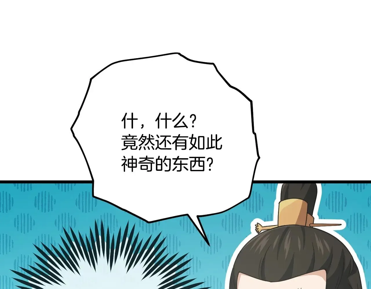 第163话 冤家路窄 第54页