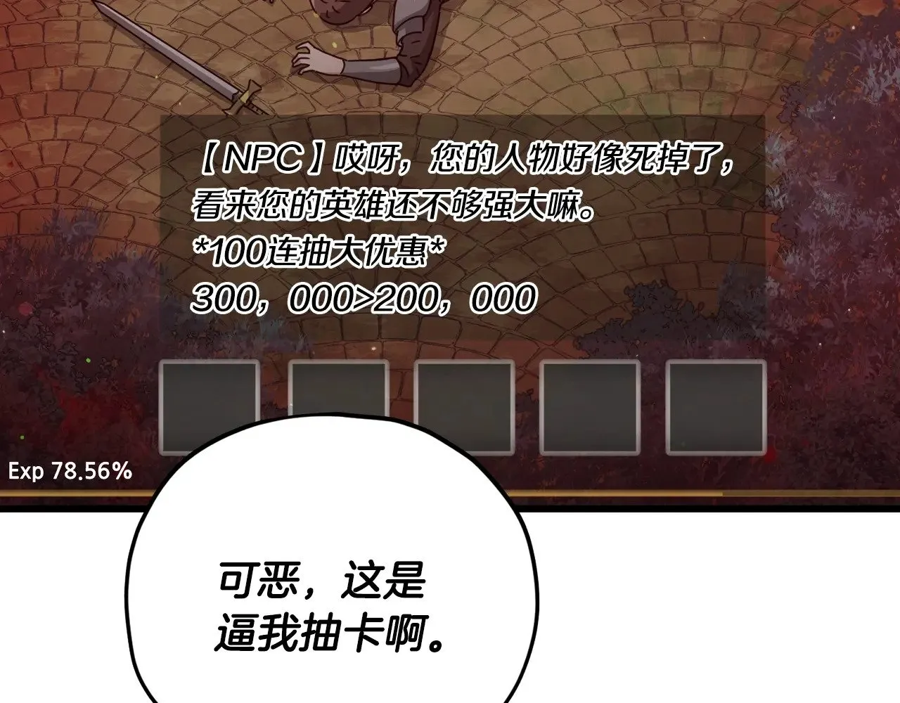 第163话 冤家路窄 第58页