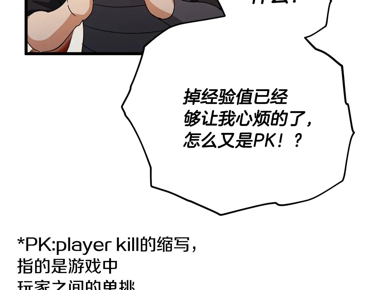 第163话 冤家路窄 第71页