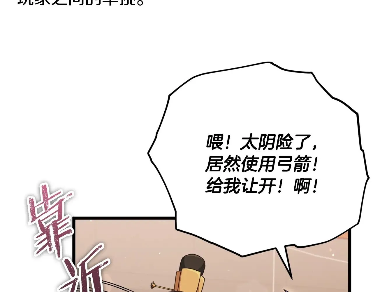 第163话 冤家路窄 第72页