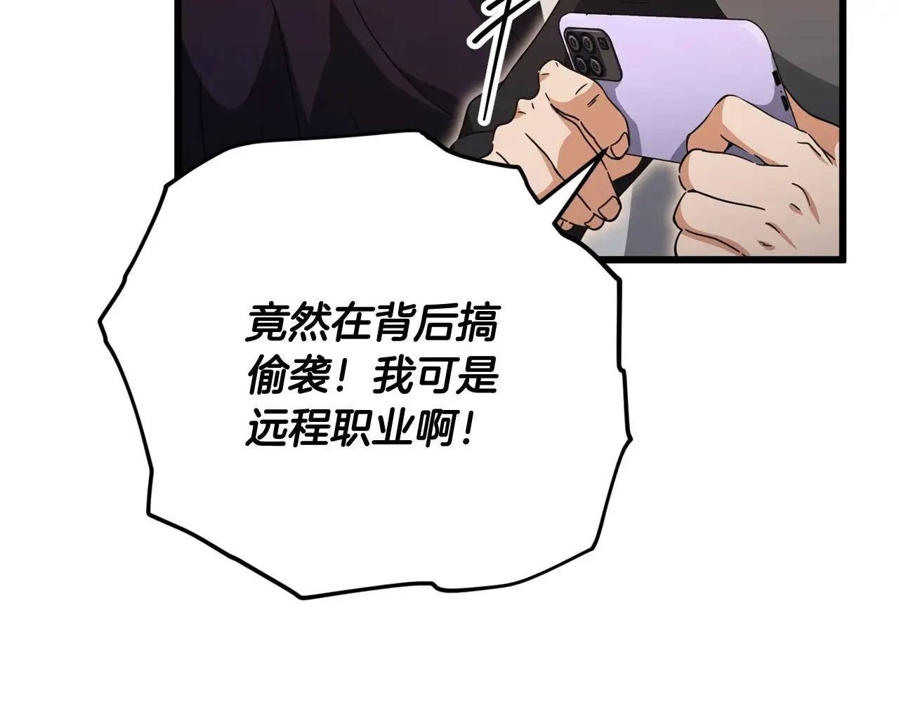 第163话 冤家路窄 第74页