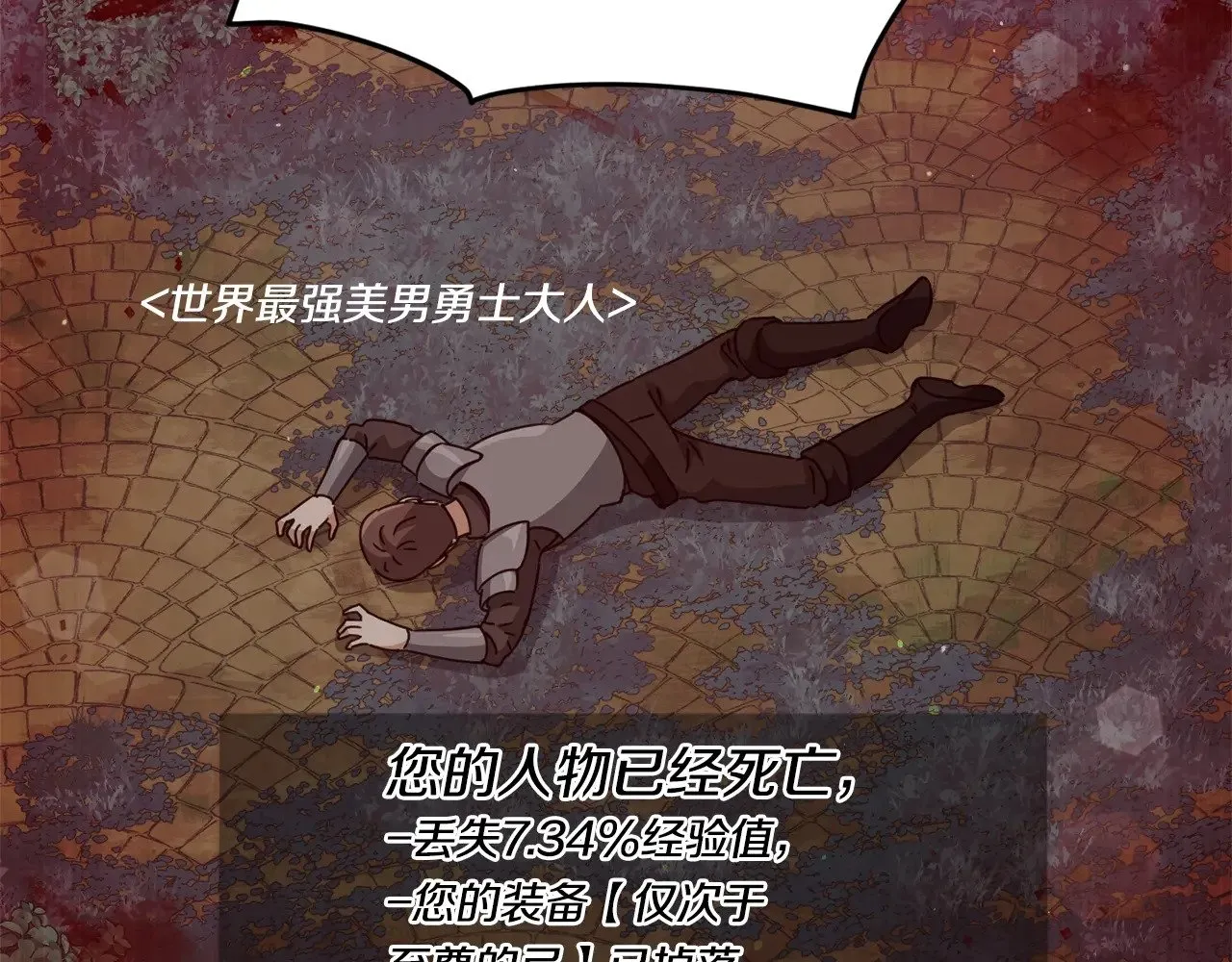 第163话 冤家路窄 第76页