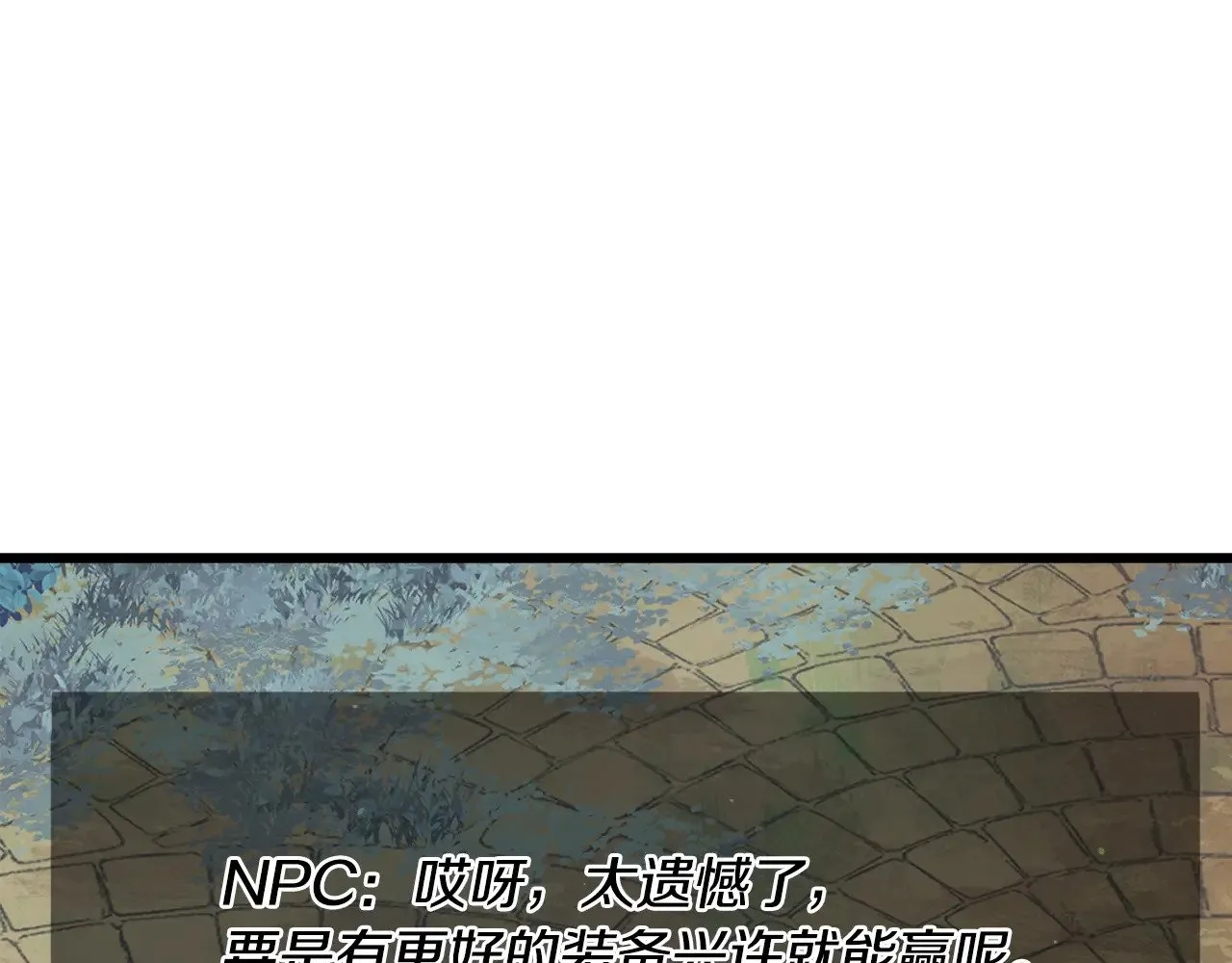 第163话 冤家路窄 第78页