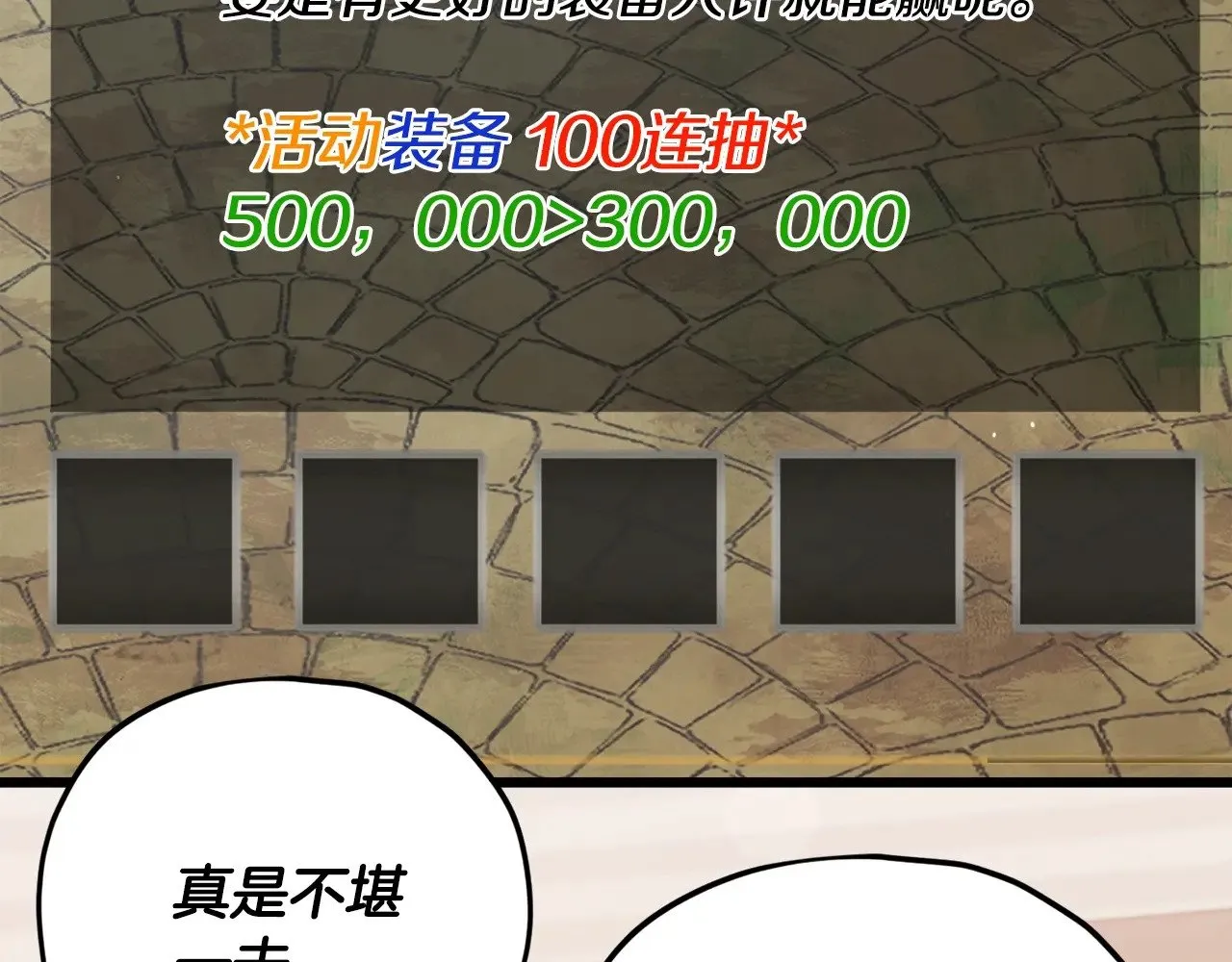 第163话 冤家路窄 第79页