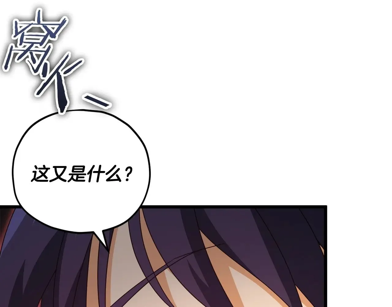 第163话 冤家路窄 第83页