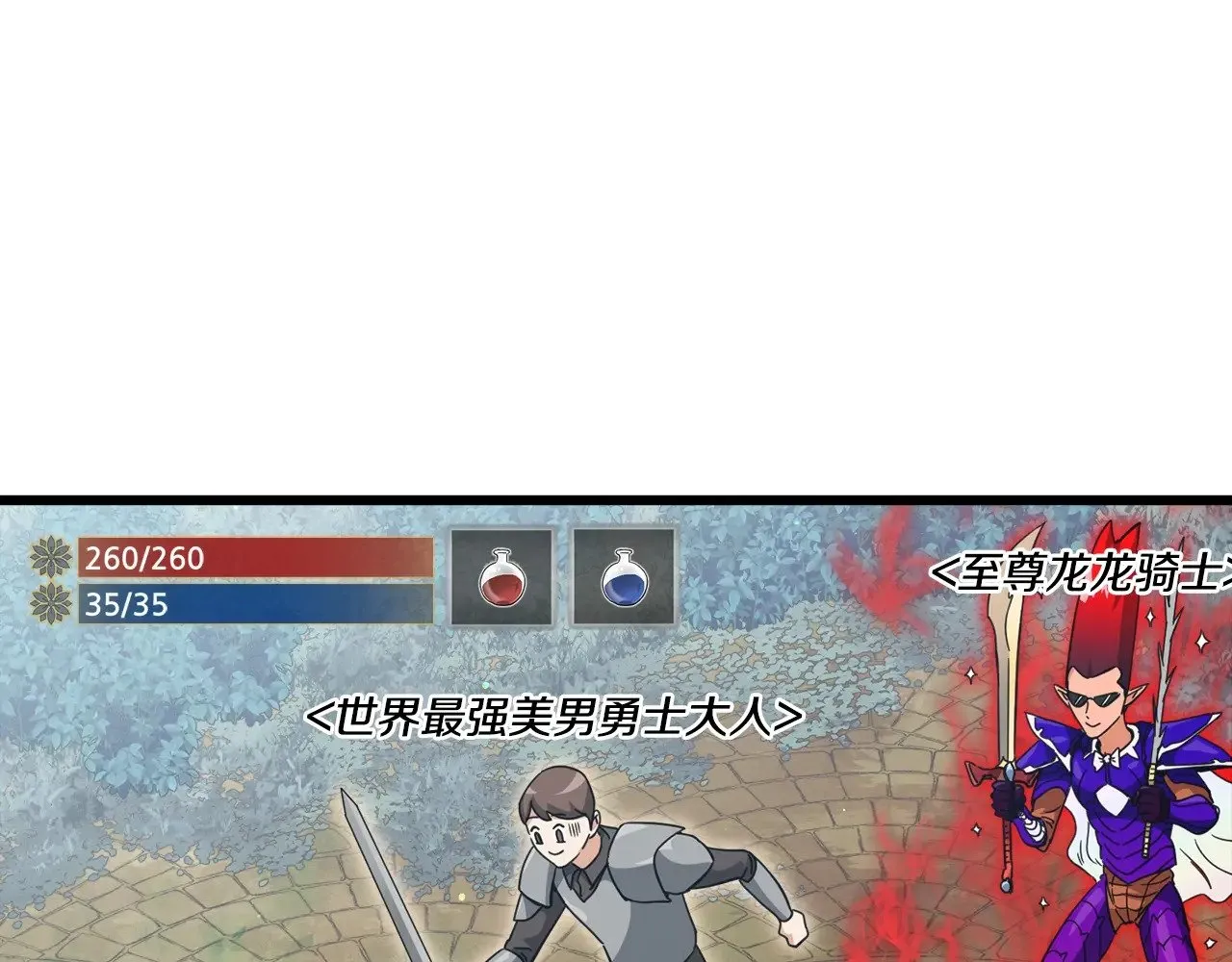 第163话 冤家路窄 第85页