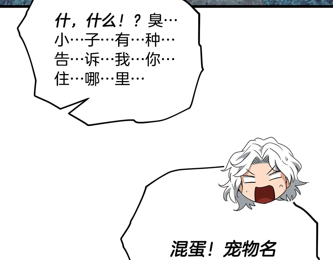 第163话 冤家路窄 第87页