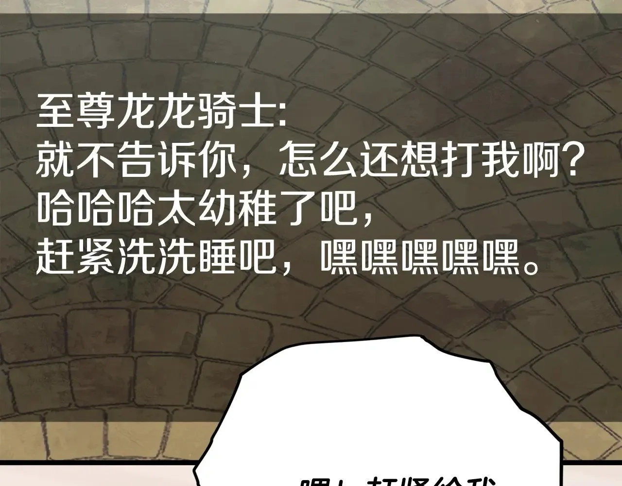 第163话 冤家路窄 第91页