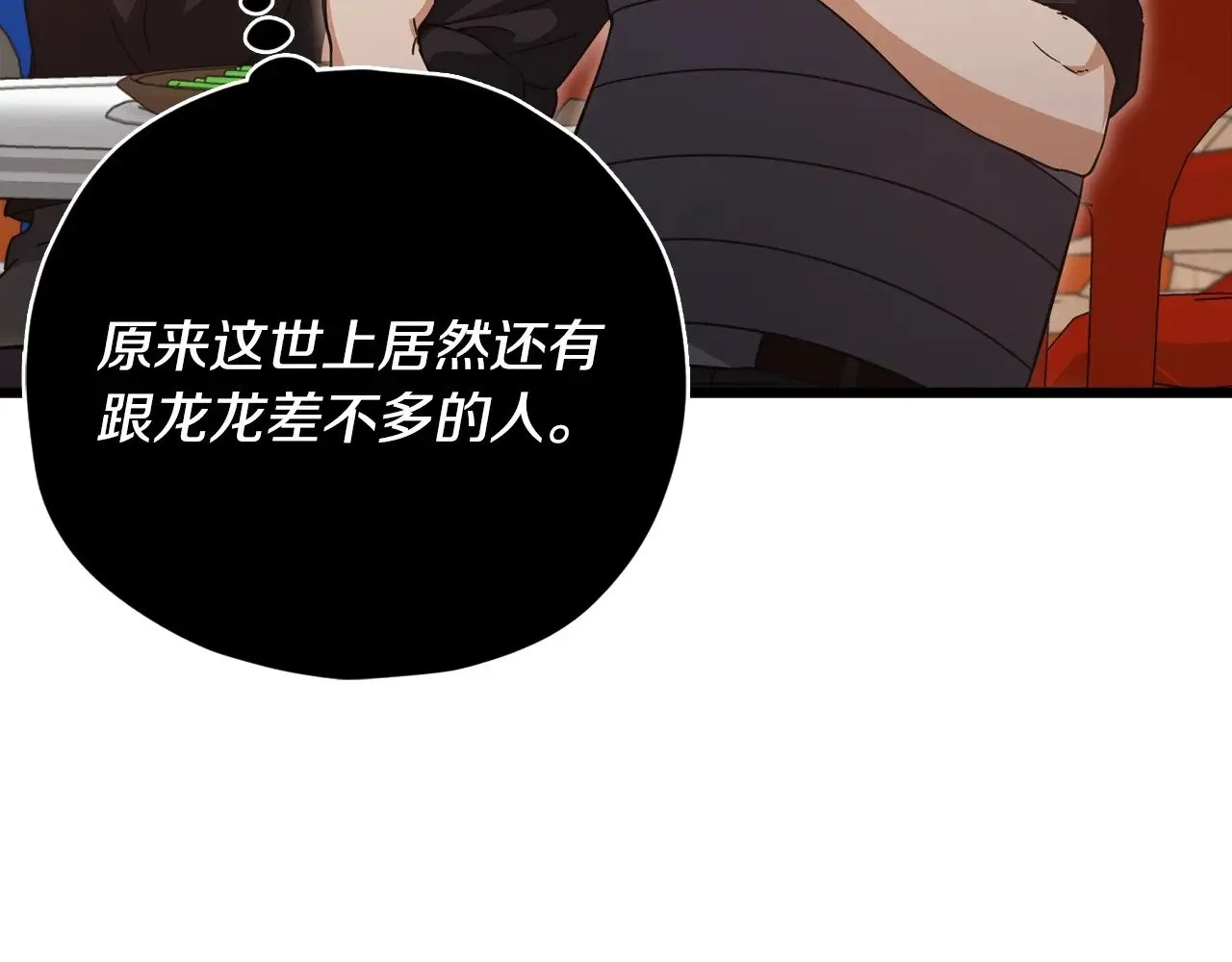 第163话 冤家路窄 第94页