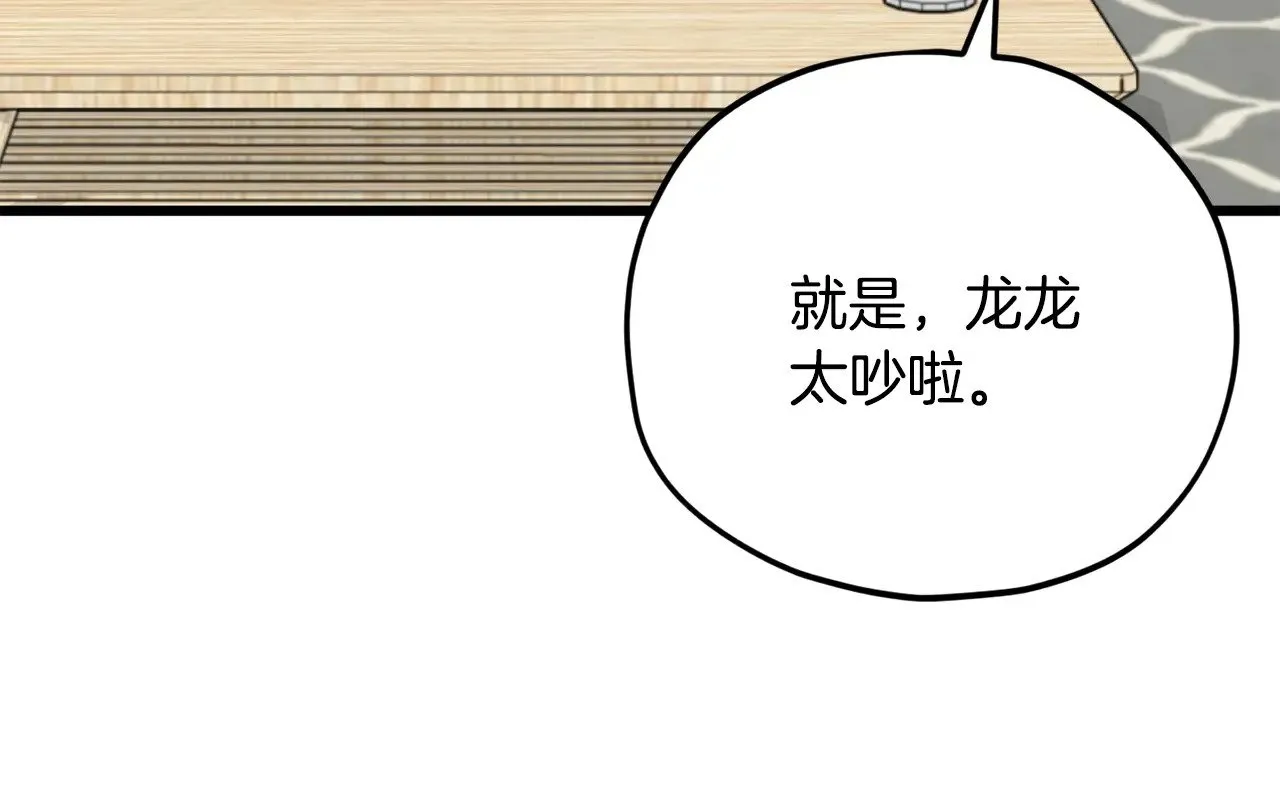 第163话 冤家路窄 第102页