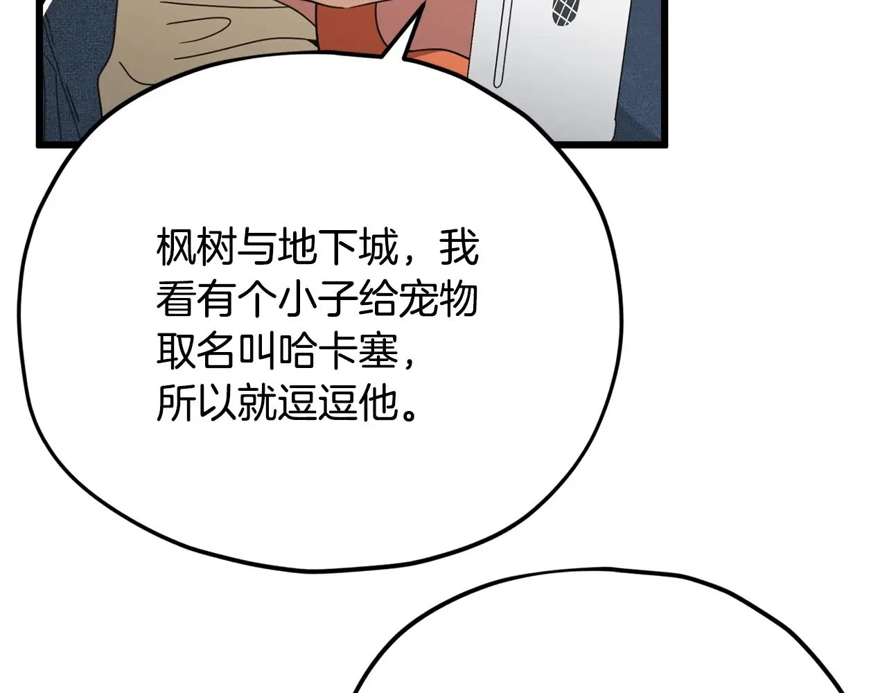 第163话 冤家路窄 第105页