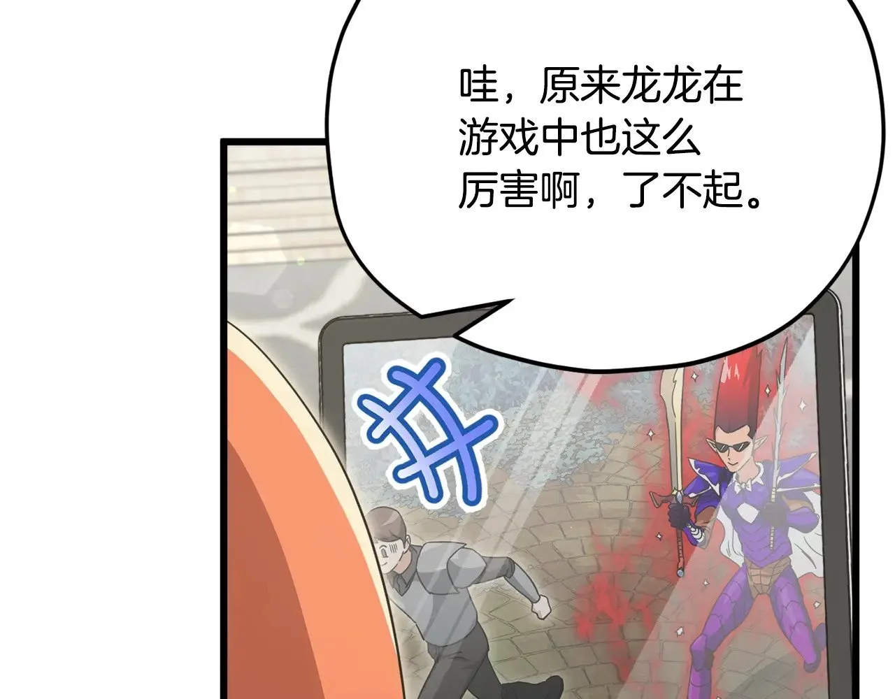 第163话 冤家路窄 第106页