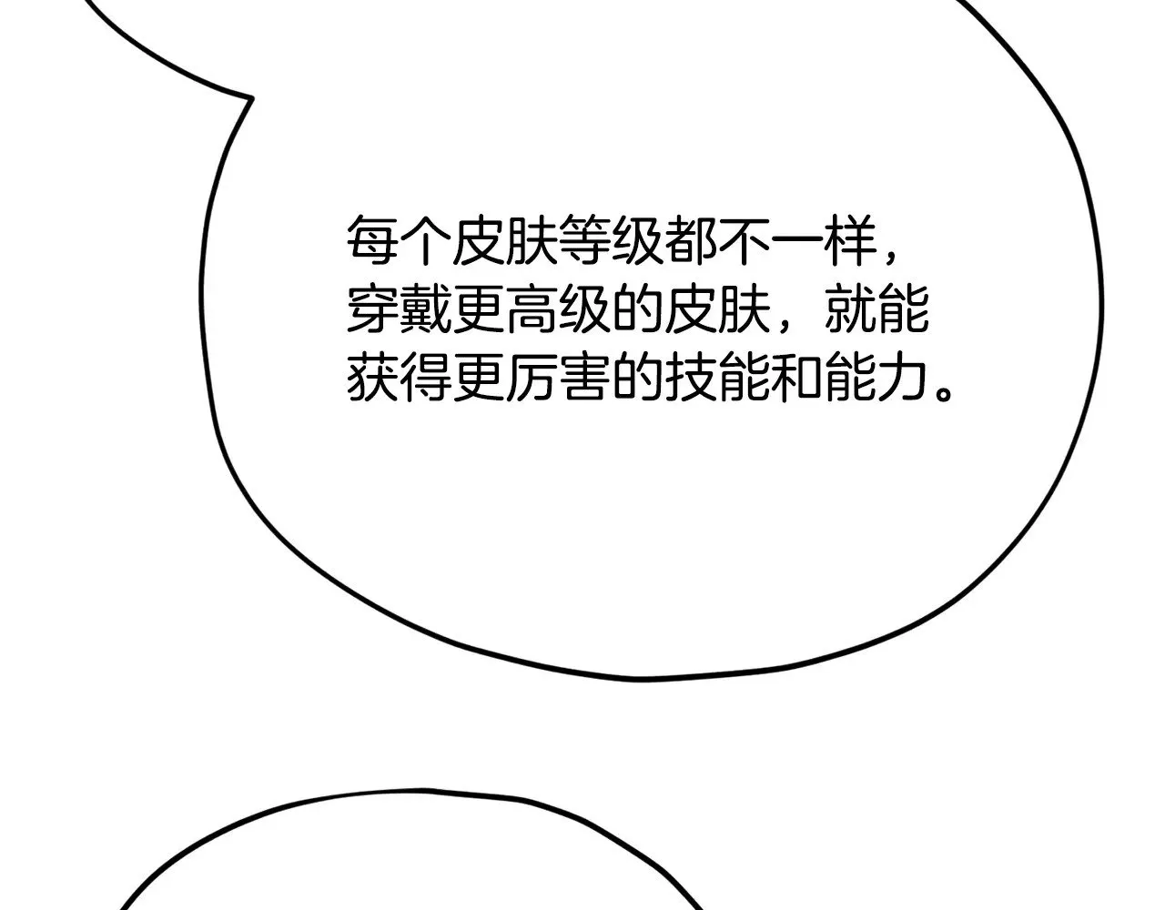 第163话 冤家路窄 第111页