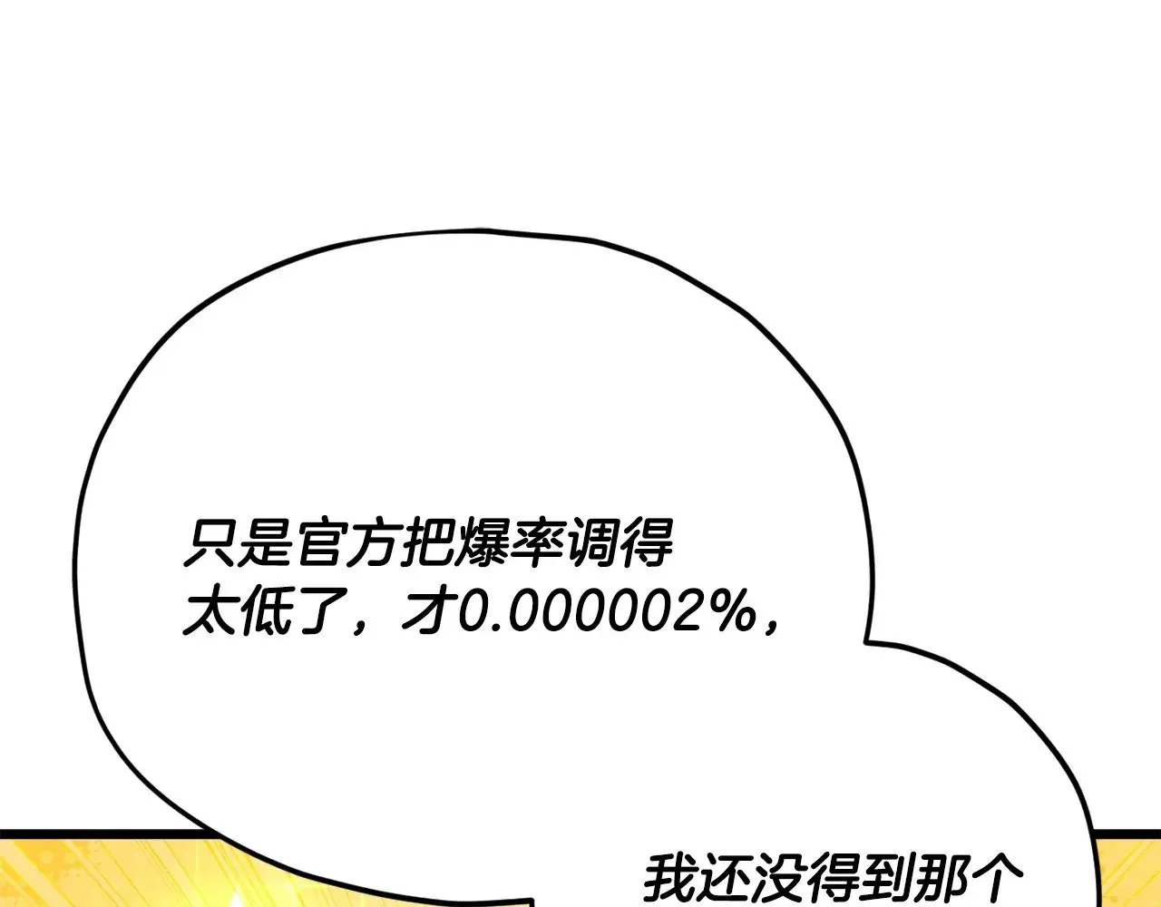 第163话 冤家路窄 第116页