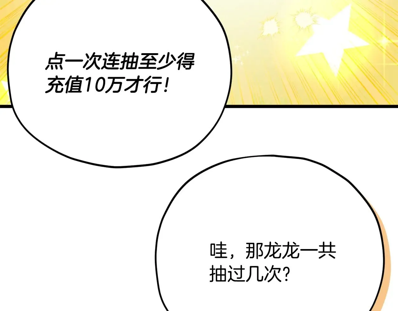 第163话 冤家路窄 第118页