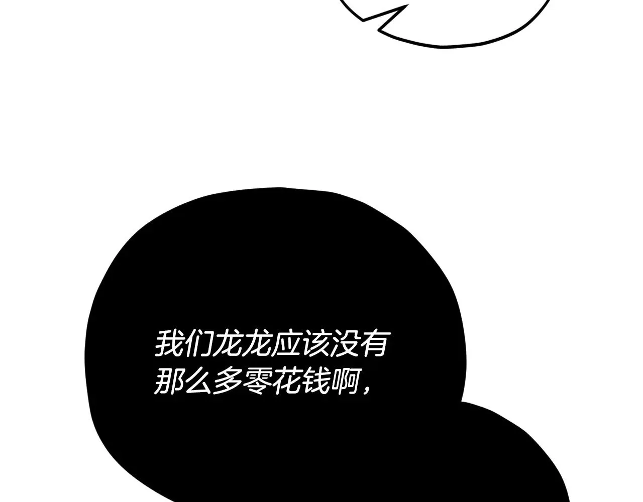 第163话 冤家路窄 第121页