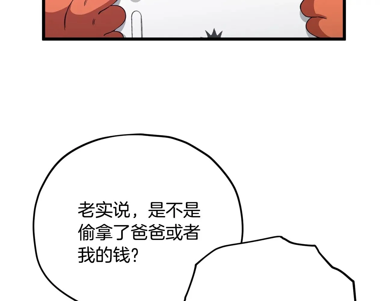 第163话 冤家路窄 第127页