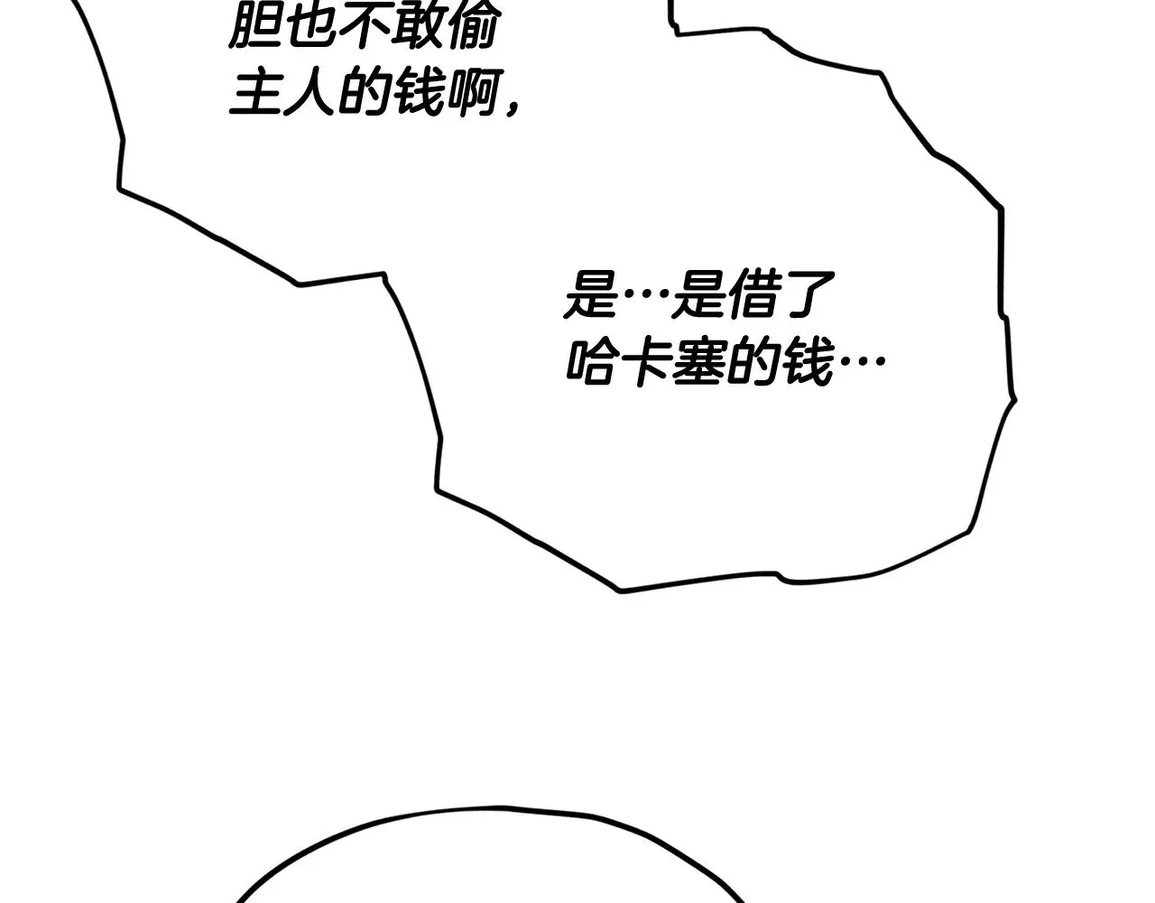 第163话 冤家路窄 第131页