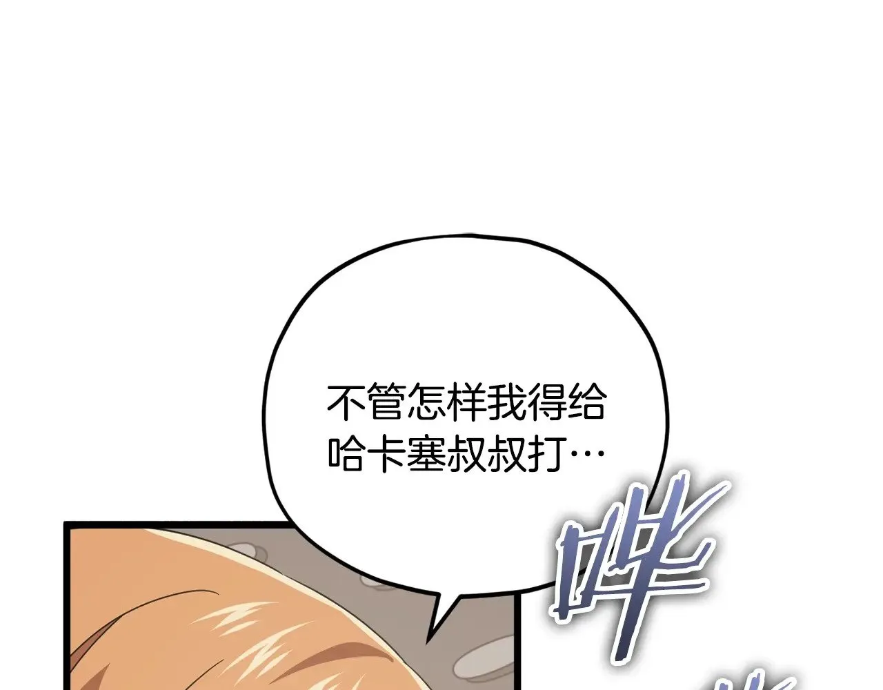 第163话 冤家路窄 第135页
