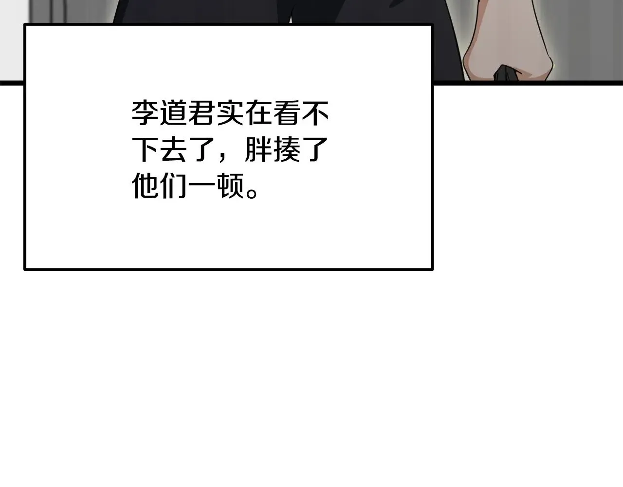 第163话 冤家路窄 第140页