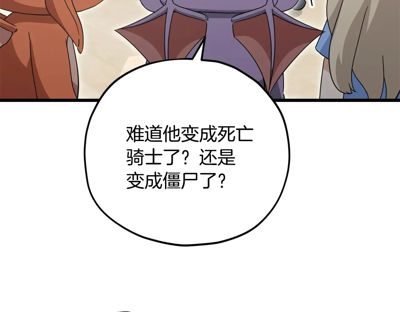 第163话 冤家路窄 第149页