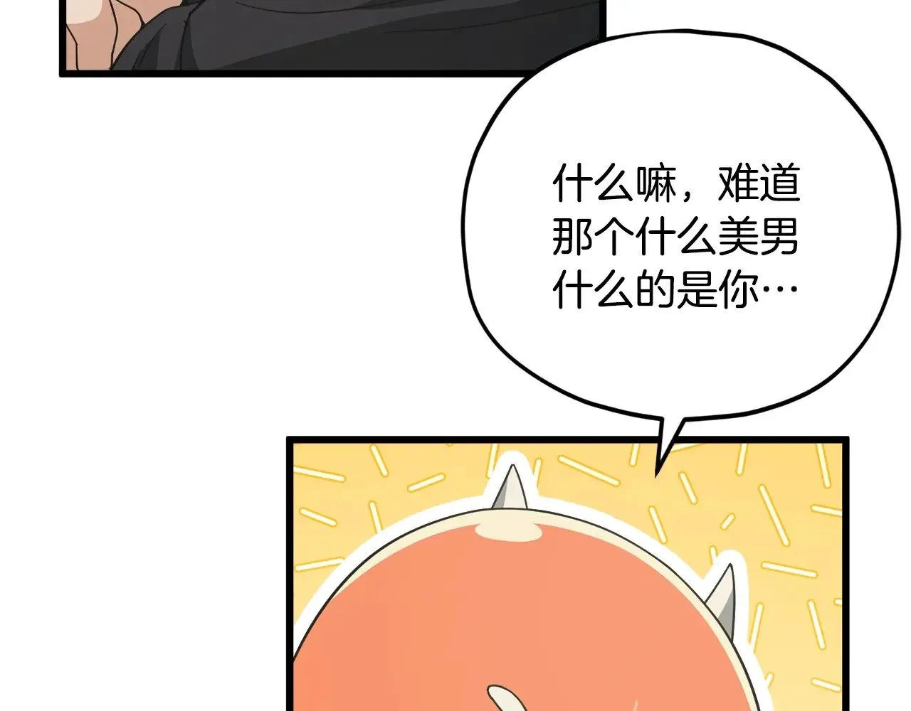 第163话 冤家路窄 第152页
