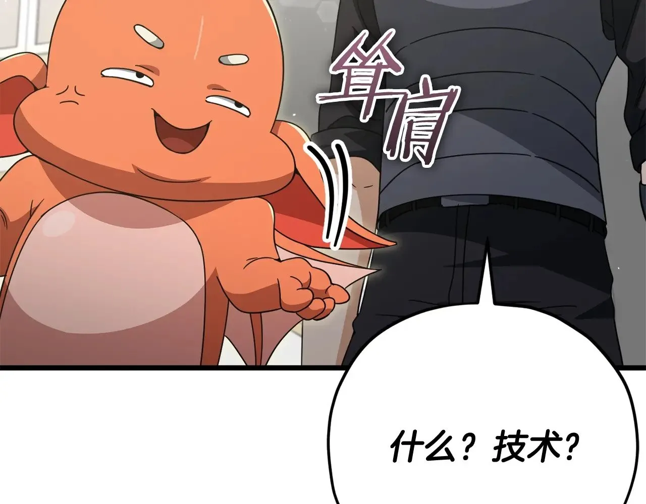 第163话 冤家路窄 第161页
