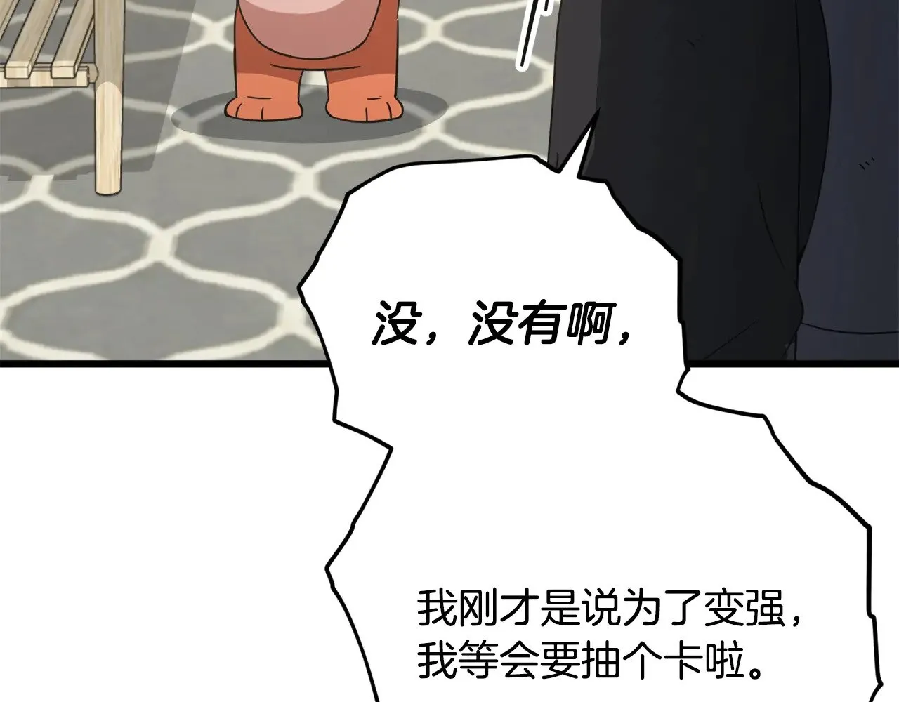 第164话 抽卡女神 第7页