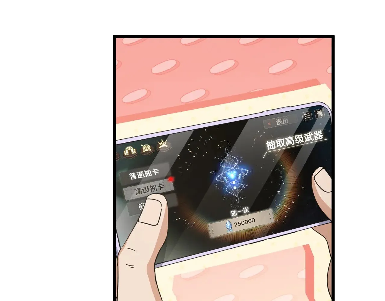 第164话 抽卡女神 第11页