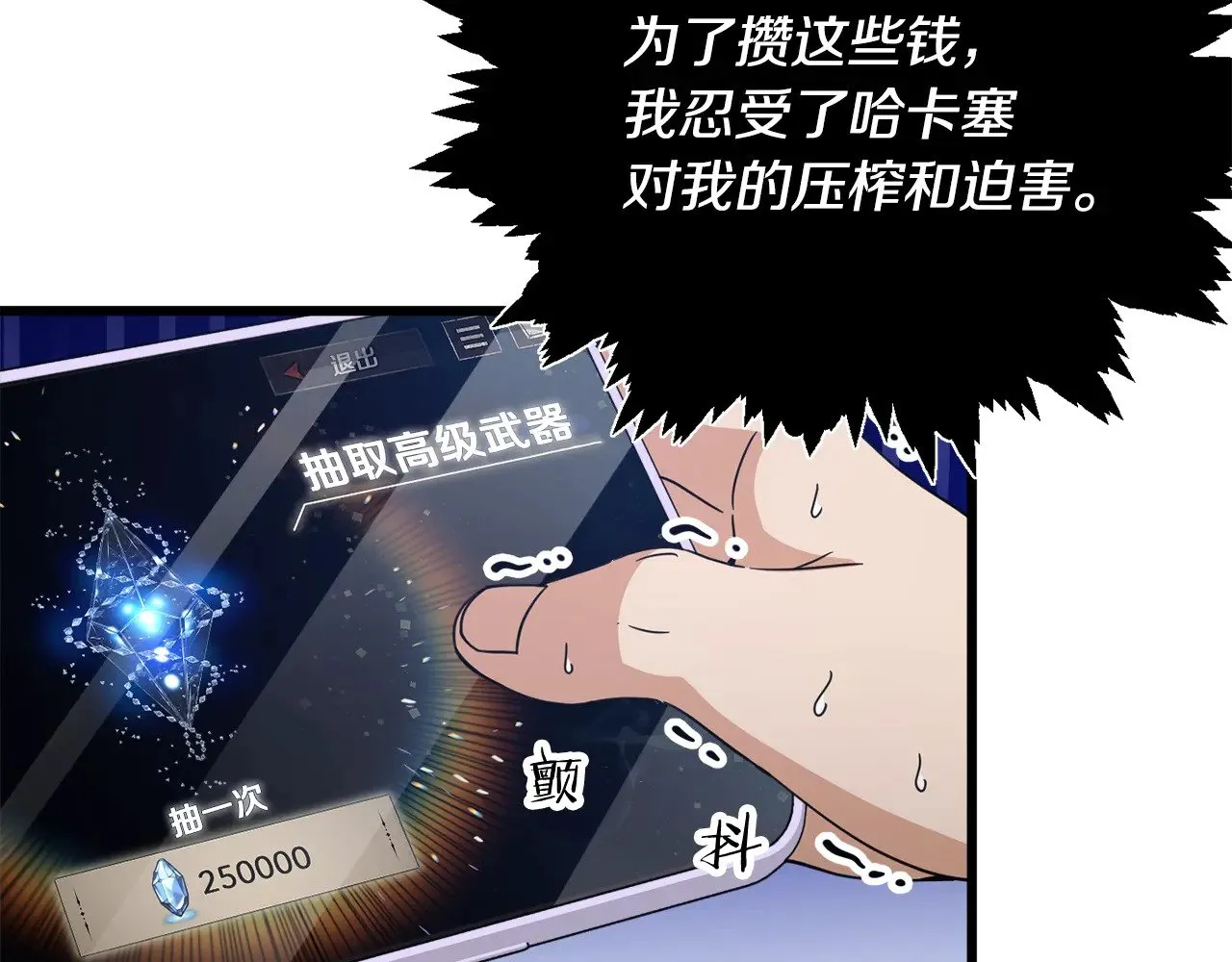 第164话 抽卡女神 第16页