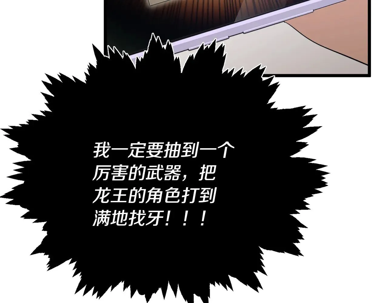 第164话 抽卡女神 第18页