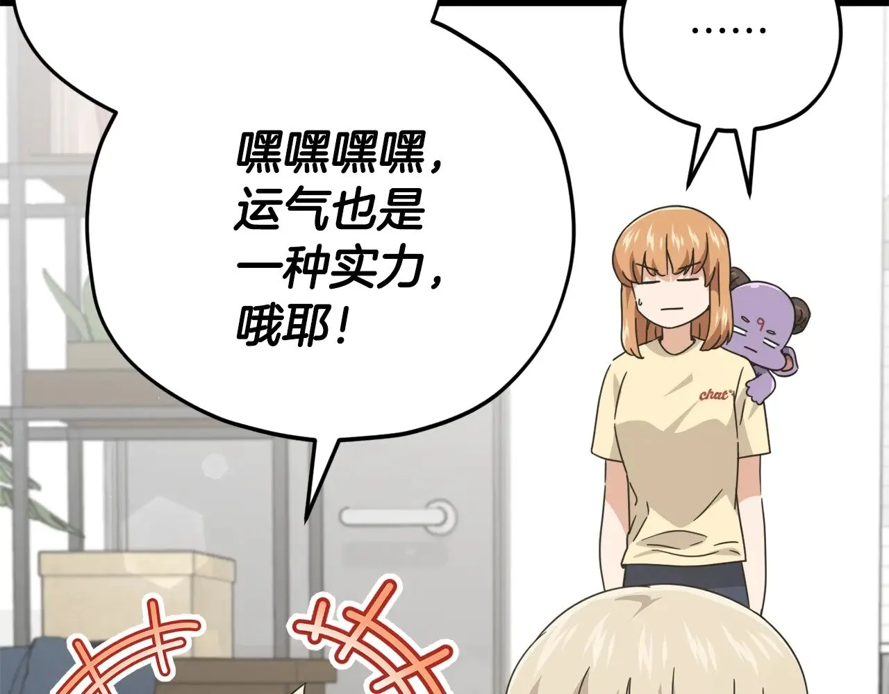 第164话 抽卡女神 第27页
