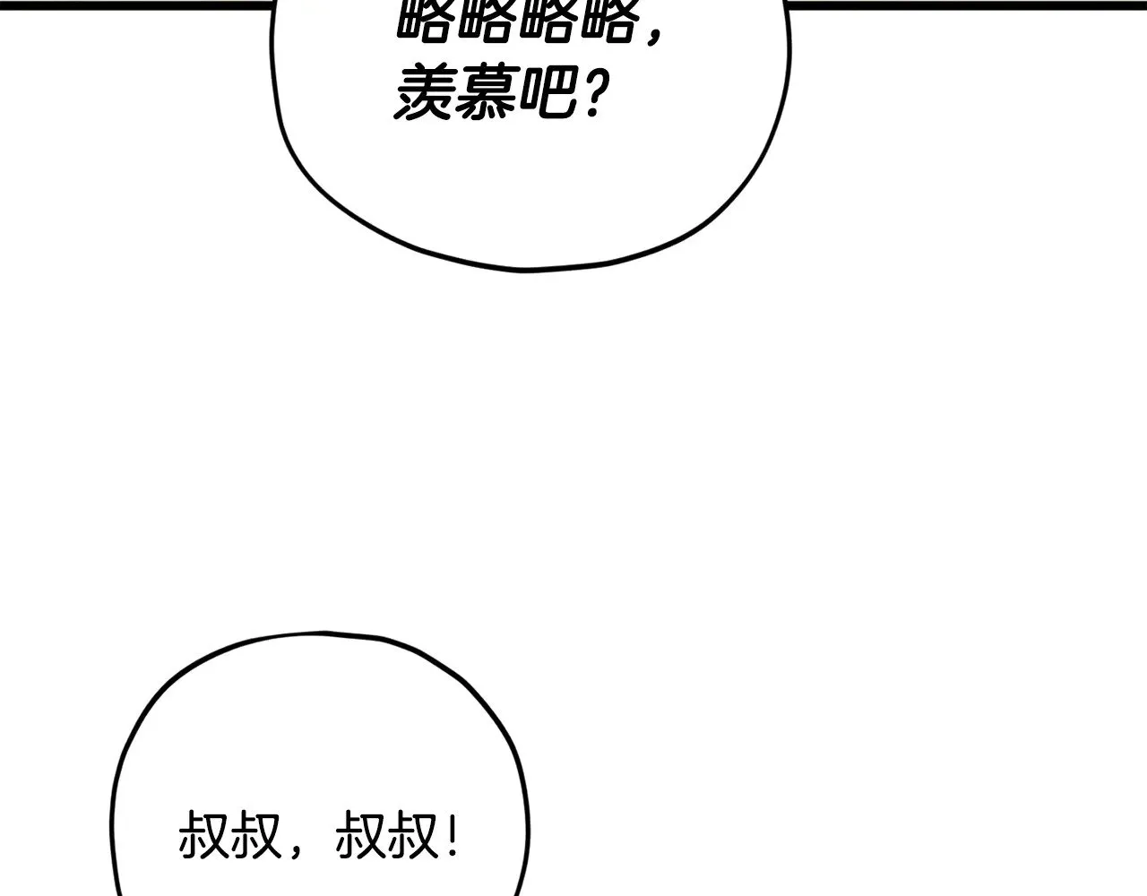 第164话 抽卡女神 第29页