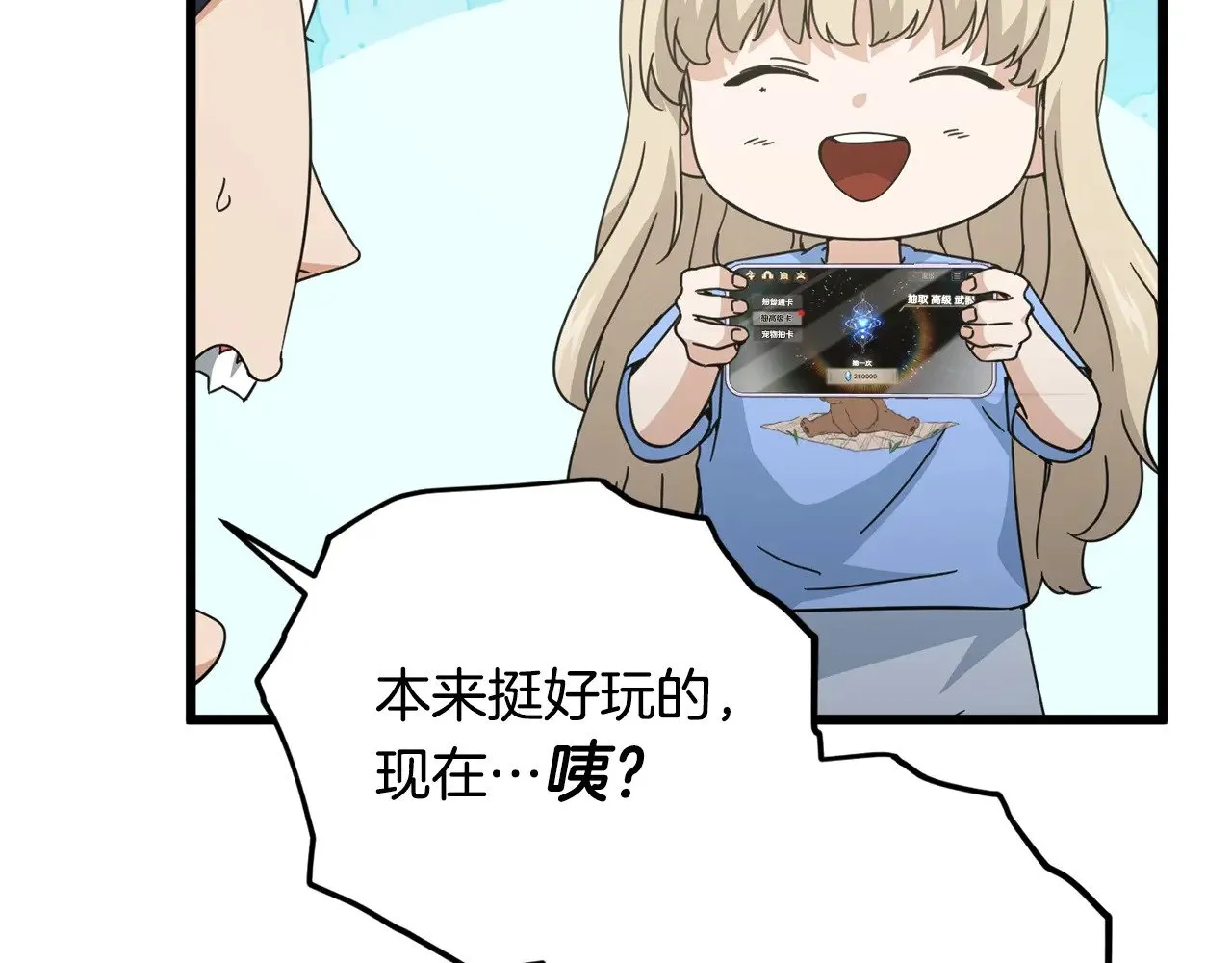 第164话 抽卡女神 第33页