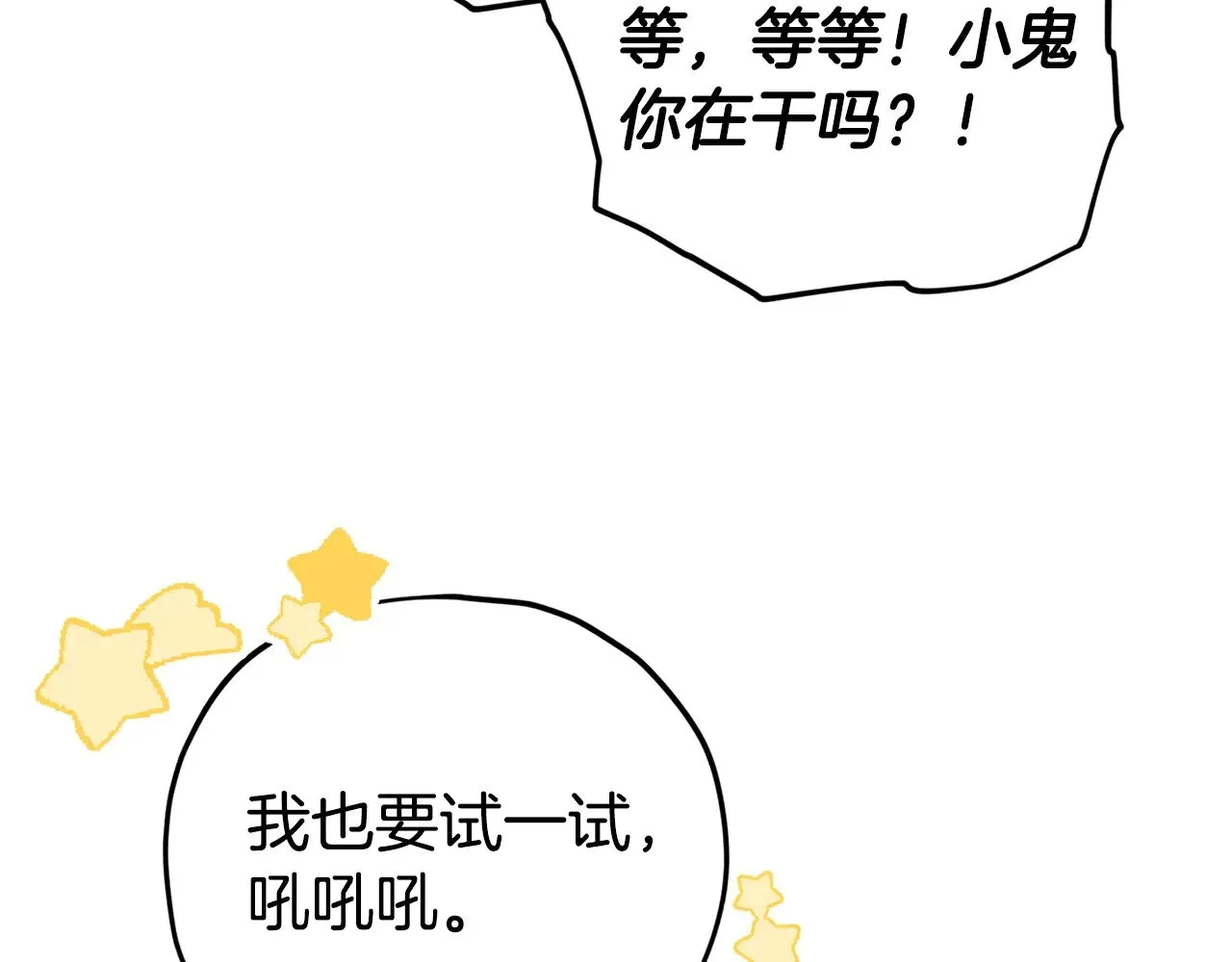 第164话 抽卡女神 第34页