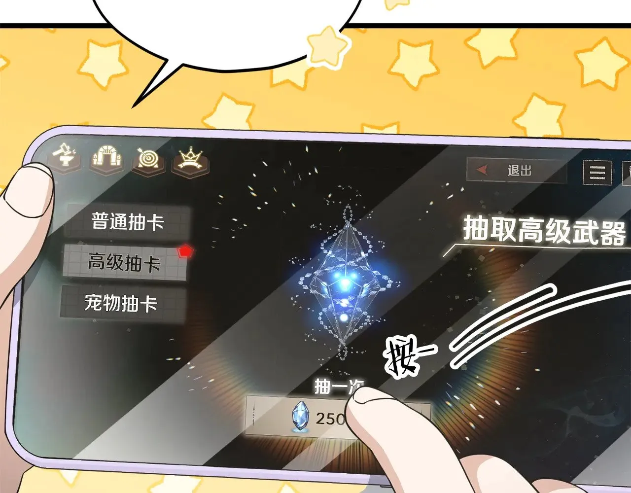 第164话 抽卡女神 第35页
