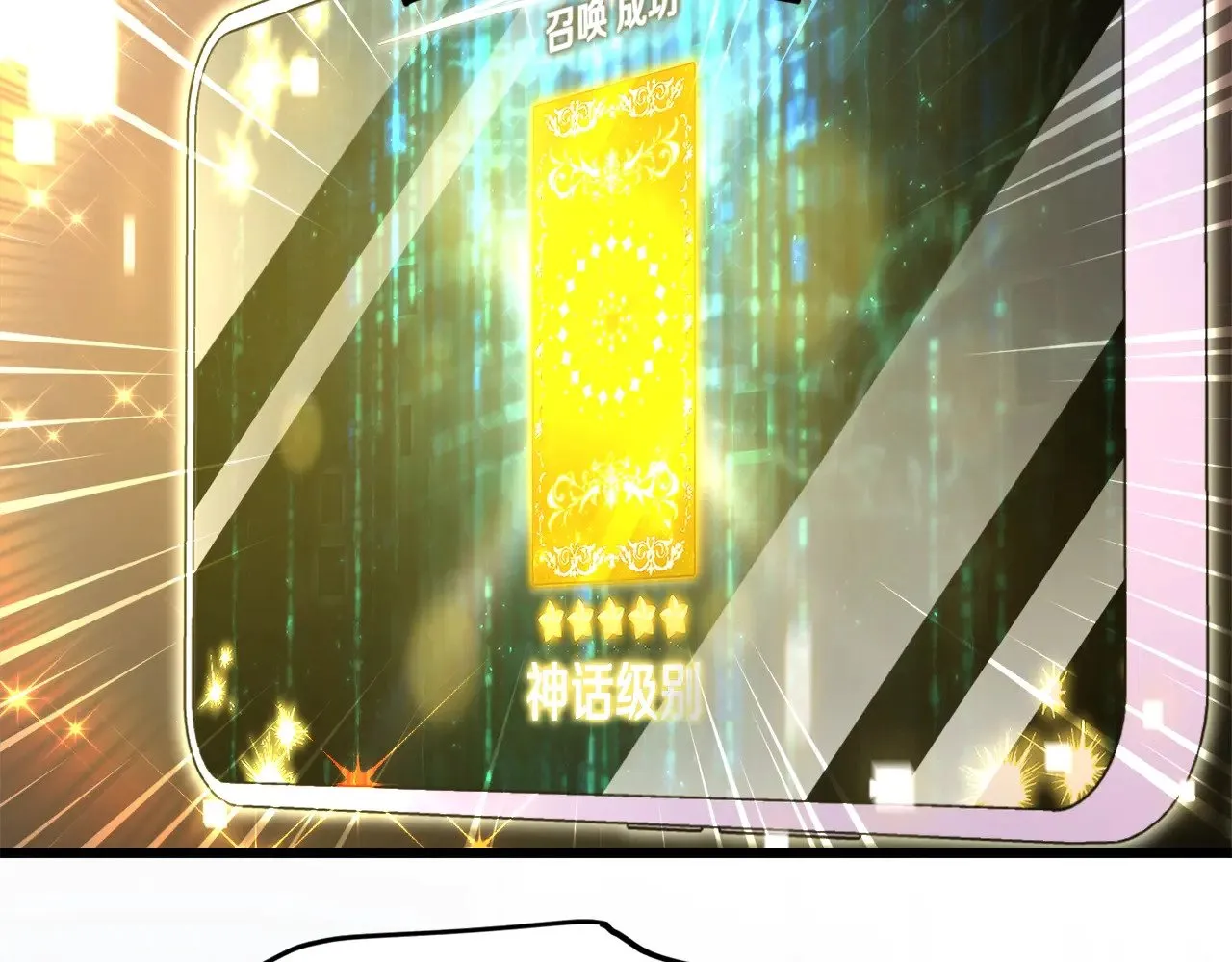 第164话 抽卡女神 第52页