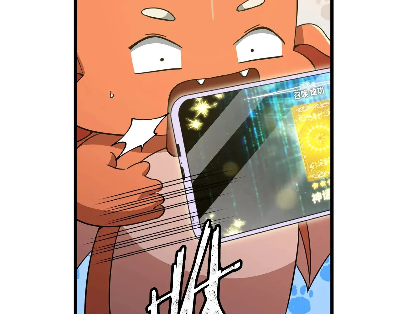第164话 抽卡女神 第58页